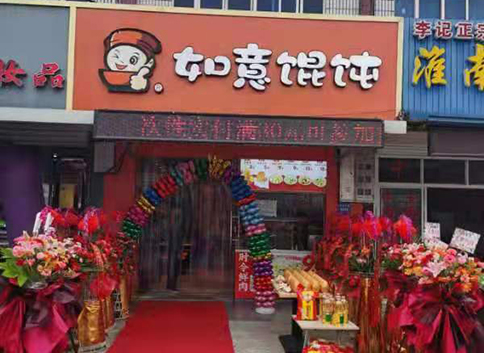 热烈祝贺江苏南通如意馄饨海门三和店盛大开业！
