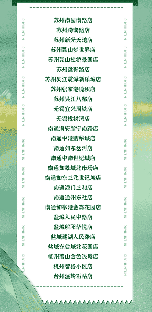 100+如意馄饨新店即将开业！不靠工资，没有996，轻松月入过万