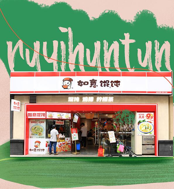 如意馄饨凤凰新天地店，开业已4年有余，平均日入5000+