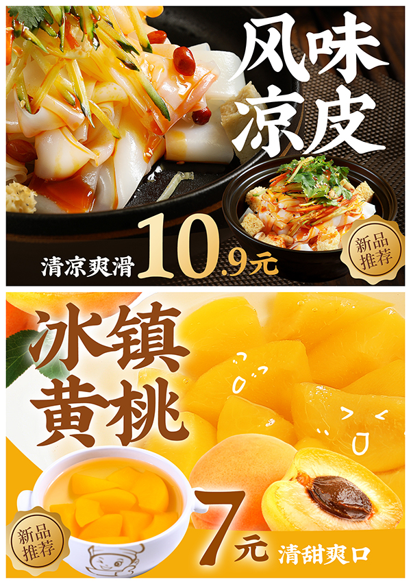 如意馄饨黄桃凉皮台卡