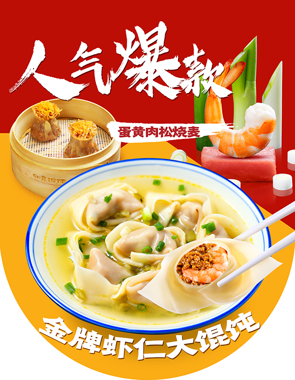如意馄饨人气爆款吊旗