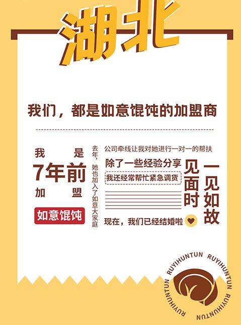 拆解！TA们如何从如意馄饨的粉丝变成加盟商，实现财务自由