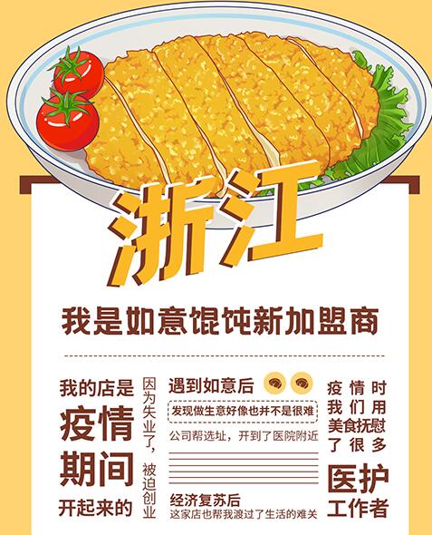 拆解！TA们如何从如意馄饨的粉丝变成加盟商，实现财务自由