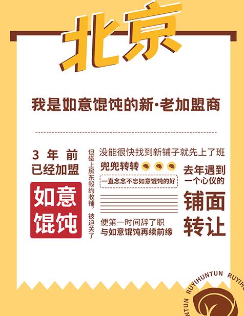 拆解！TA们如何从如意馄饨的粉丝变成加盟商，实现财务自由