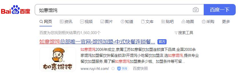 如意馄饨加盟官网，真假官网太多请注意甄别！