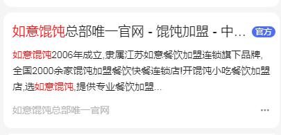 如意馄饨加盟官网，假冒官网太多请注意甄别！