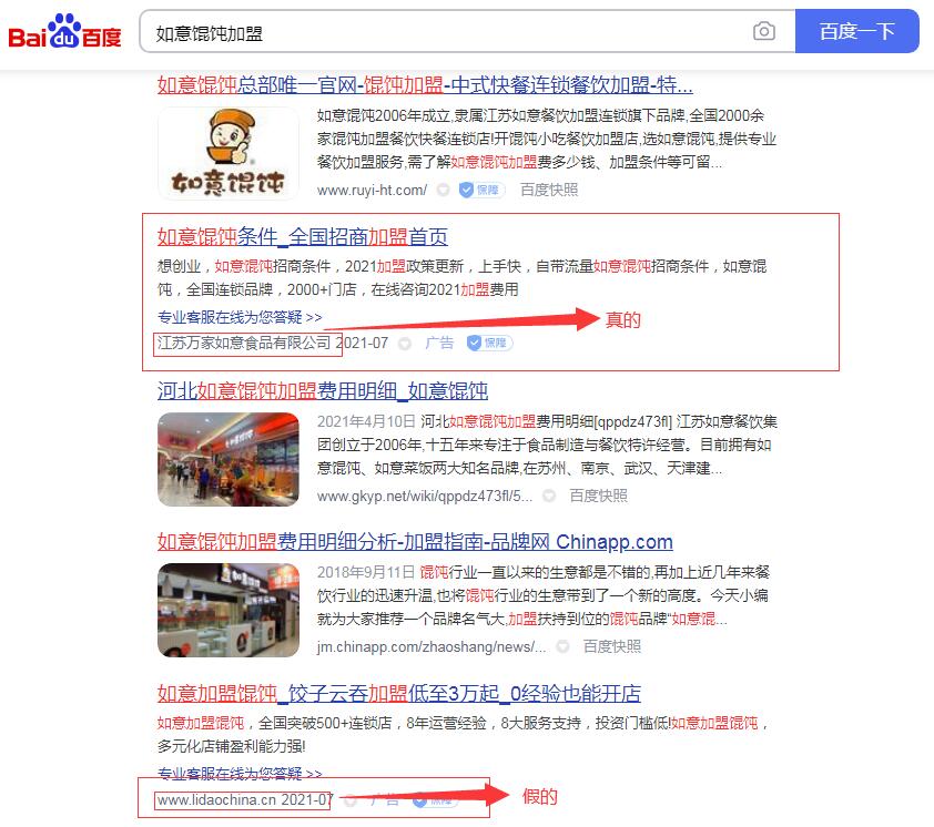 如意馄饨加盟官网，假冒官网太多请注意甄别！