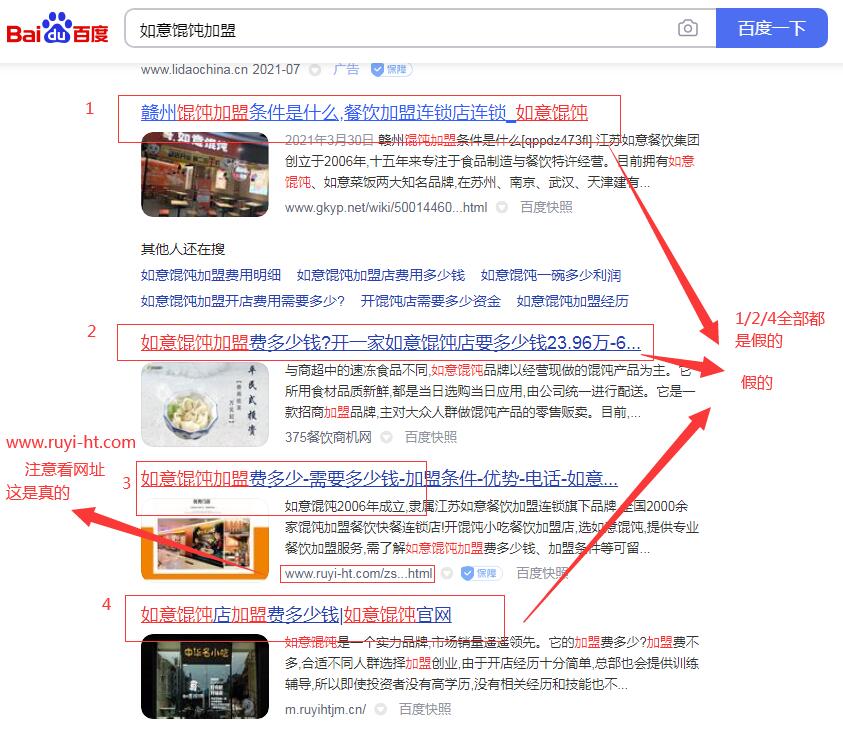 如意馄饨加盟官网，假冒官网太多请注意甄别！