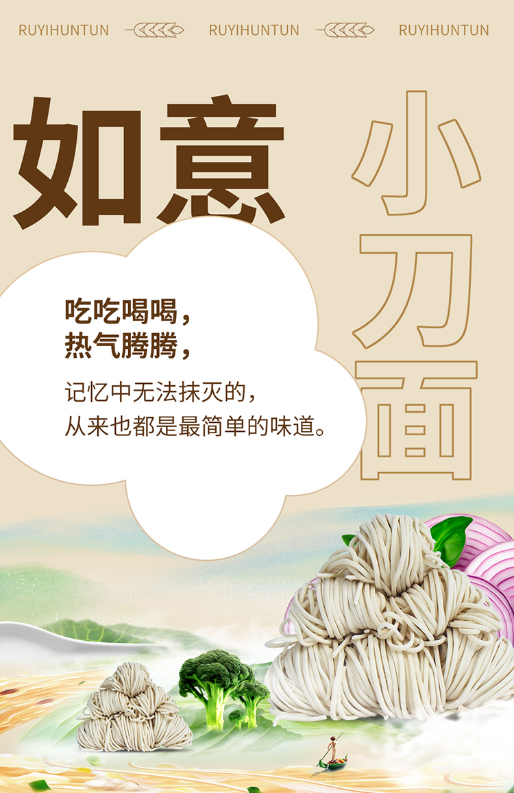 如意馄饨小刀面