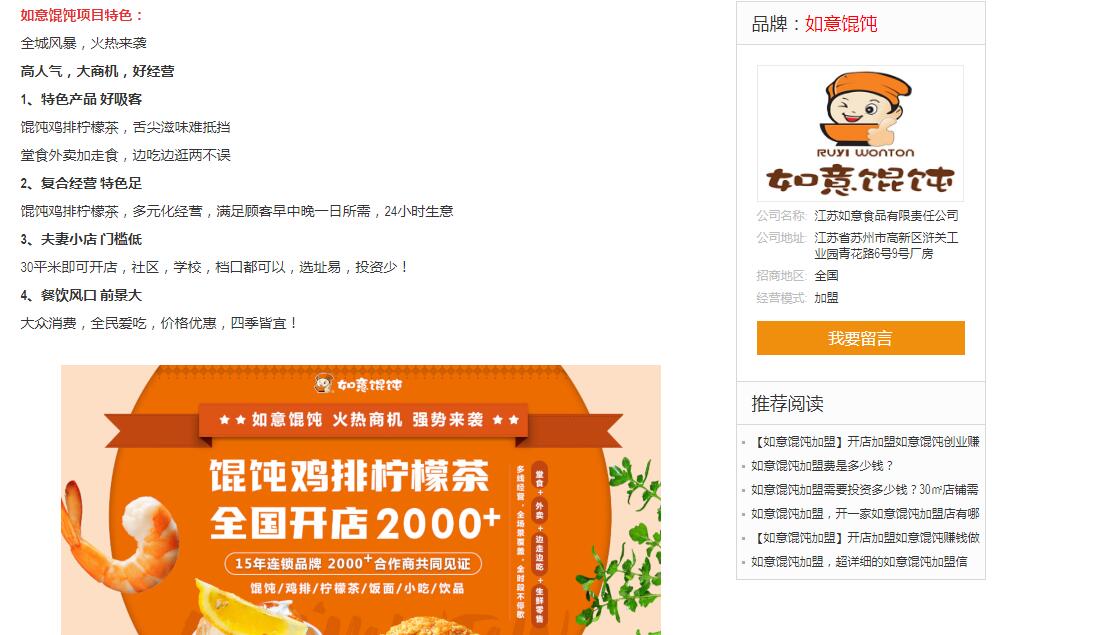 如意馄饨声明：未授权加盟费查询网发布任何广告！