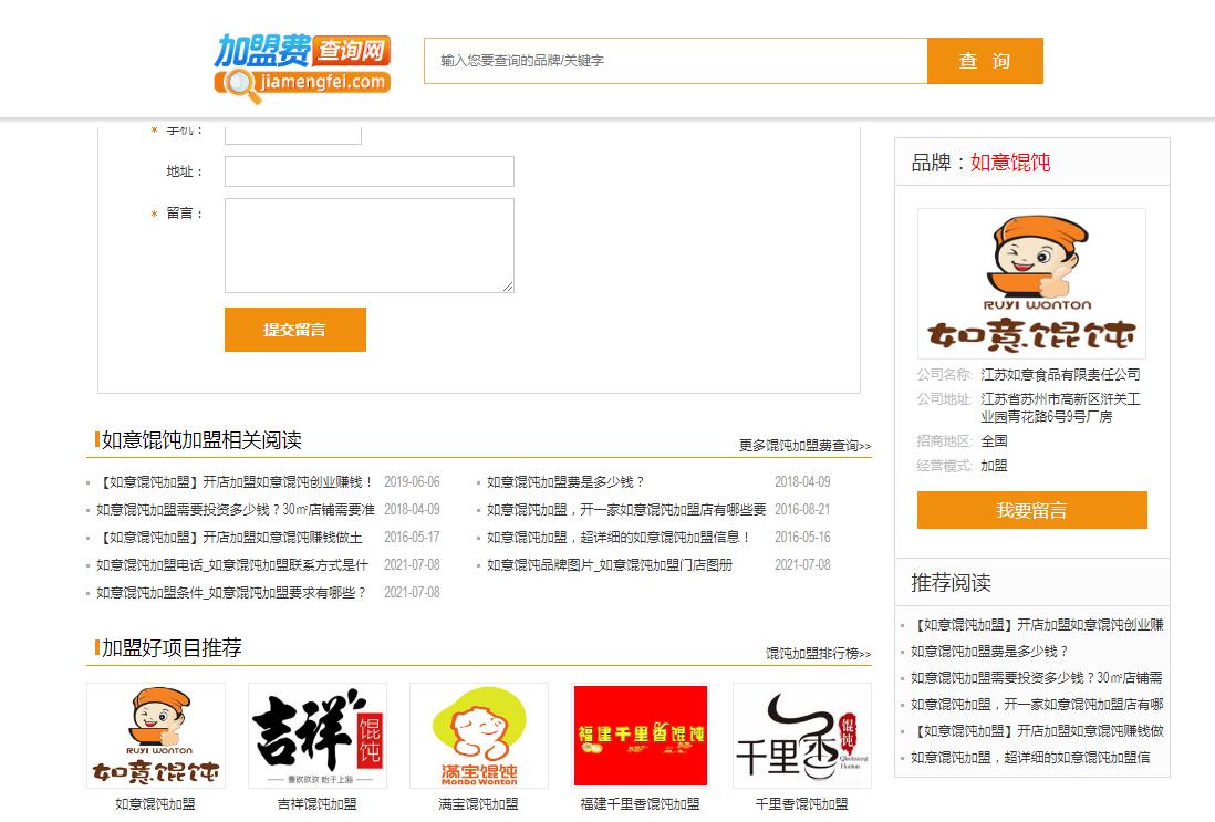 如意馄饨声明：未授权加盟费查询网发布任何广告！