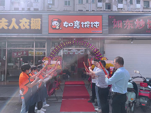热烈祝贺江苏南通如意馄饨金鼎湾店盛大开业！