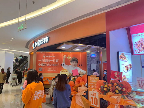 热烈祝贺江西上饶市如意馄饨天虹商场店正式开业啦