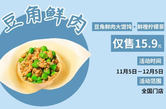 如意馄饨出新品了，如意双十一，全民抢“鲜”购！