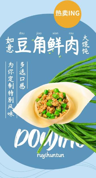如意馄饨出新品了，如意双十一，全民抢“鲜”购！