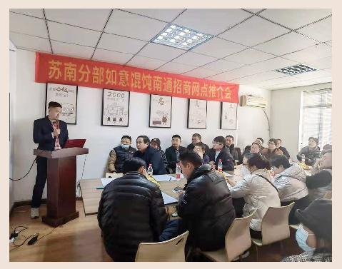 如意馄饨加盟怎么样？南通招商推介会1天签19店，见证实力！