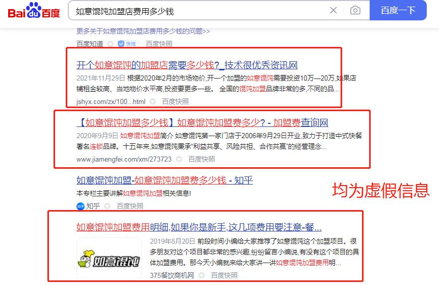 如意馄饨加盟店费用多少钱？网络虚假信息不可信，以官方为准！