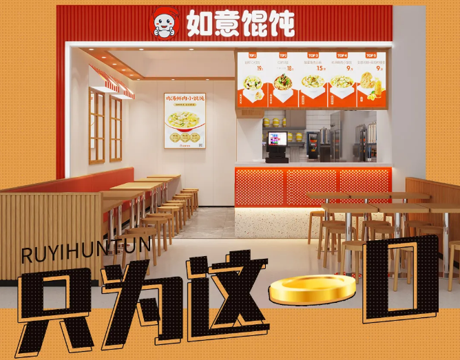 如意馄饨店加盟可靠吗?利润高吗
