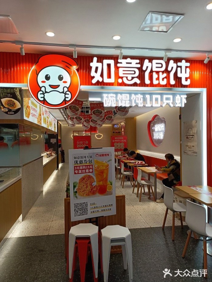 如意馄饨的顾客评价