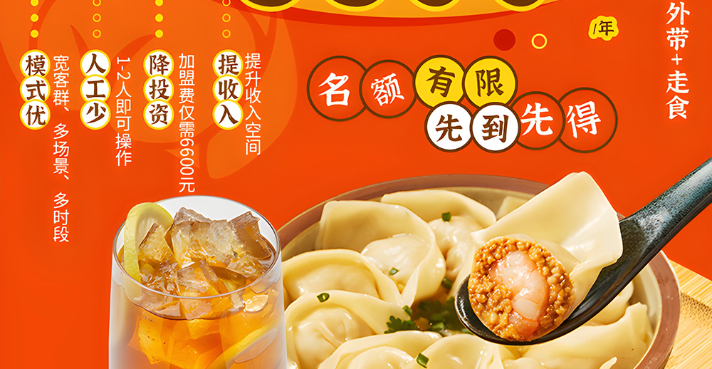 如意馄饨诚邀您加盟