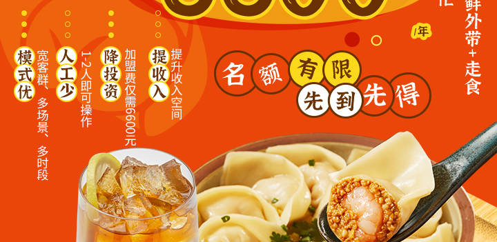 如意馄饨加盟