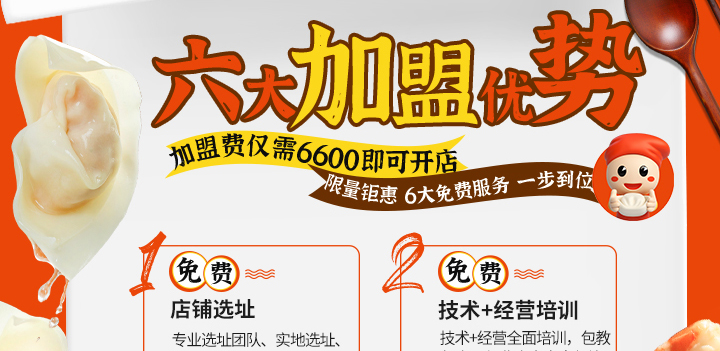 如意馄饨加盟