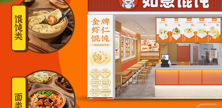 如意馄饨加盟
