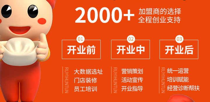 如意馄饨加盟