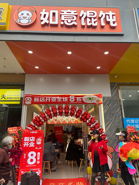 热烈祝贺湖北武汉如意馄饨香港路地铁店盛大开业！
