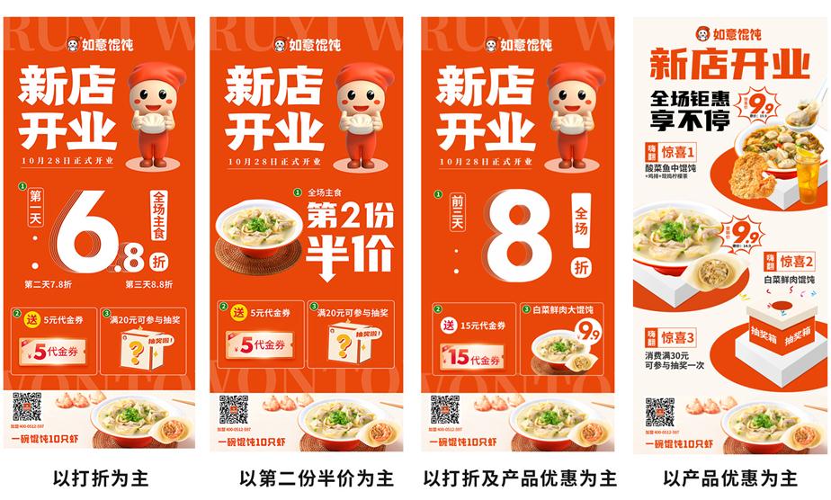 馄饨店开业活动设计、宣传广告