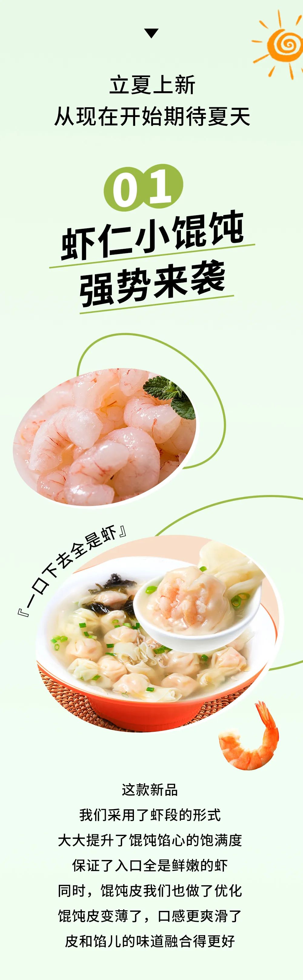 如意馄饨立夏上新|从这碗凉拌开始期待夏天