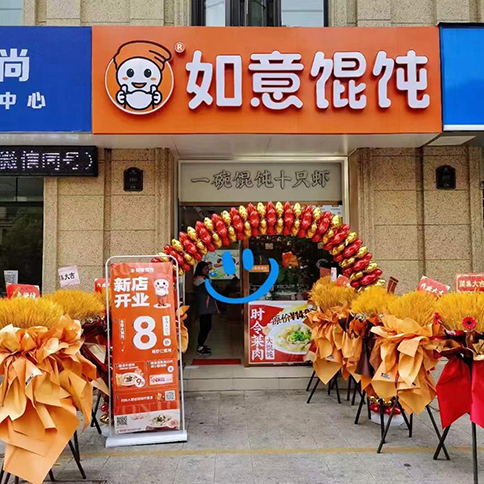 热烈祝贺江苏常州如意馄饨玉兰广场店盛大开业！