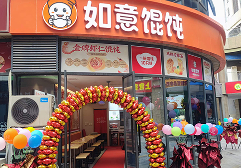 热烈祝贺如意馄饨无锡缤悦湾店盛大开业！