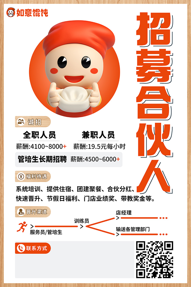 馄饨店招聘信息怎么写-馄饨店招聘广告文案