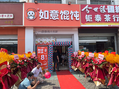 开一家馄饨店需要多少钱