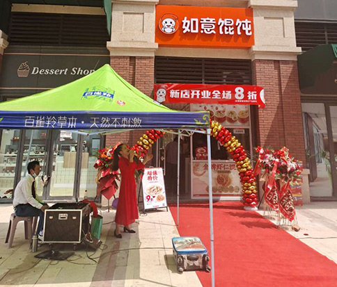 热烈祝贺如意馄饨湖北鄂州葛店金地艺境店盛大开业！