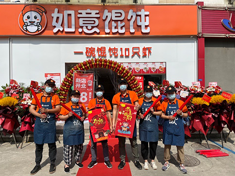 热烈祝贺如意馄饨南通汇通公寓店盛大开业！