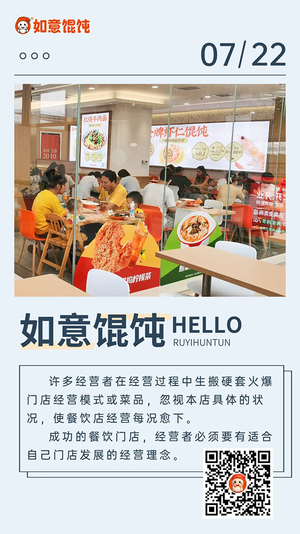 如意馄饨：开馄饨店误区之“盲目模仿”