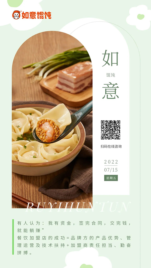 如意馄饨：开馄饨店加盟误区之“有资金就行”