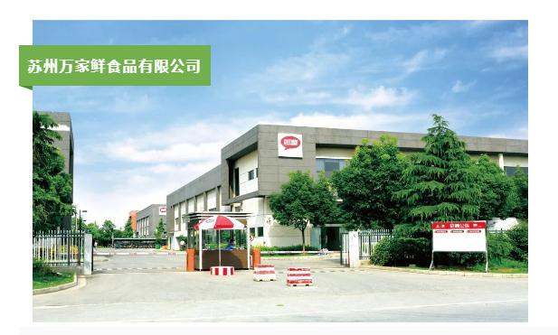 如意馄饨成功通过“2022年苏州市级农业产业化龙头企业”认定