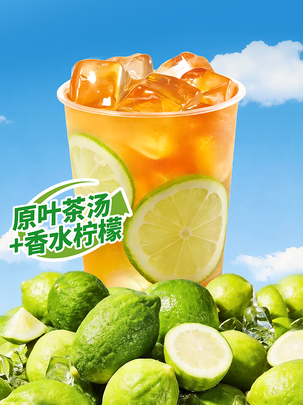 现捣柠檬茶 