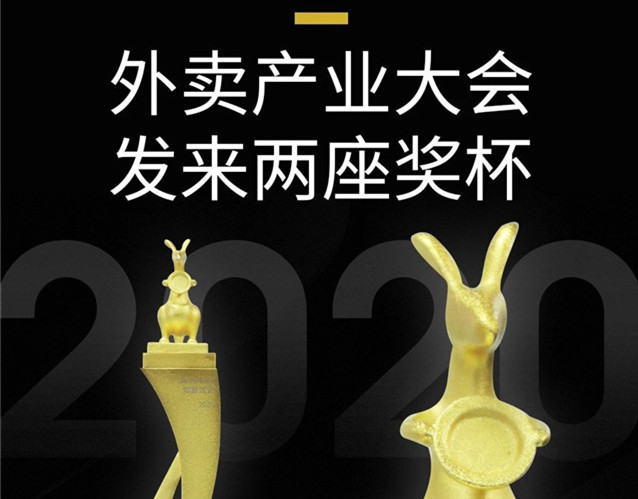 哎呀！拿奖了！