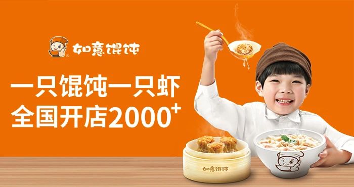 告别尾款人|如意馄饨·武汉7天签10店！
