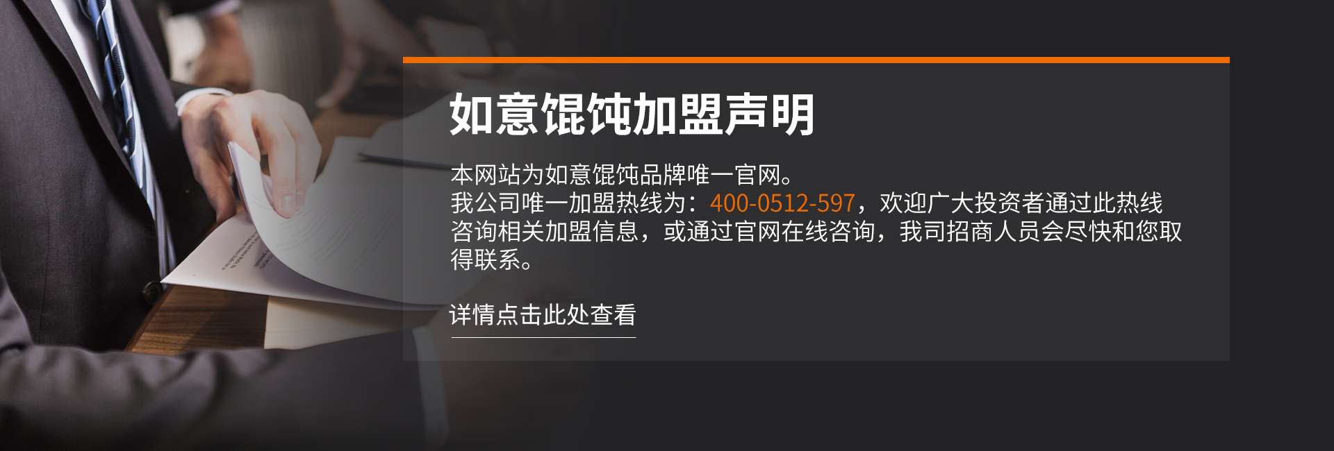 如意馄饨加盟电话