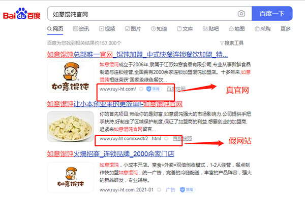 如意馄饨假冒官网层出不穷！投资者请注意甄别
