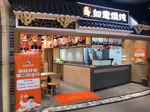 如意馄饨加盟：加盟费用得多少钱？