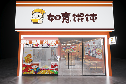 【如意馄饨店加盟】如意馄饨店加盟多少钱_电话热线_怎么样
