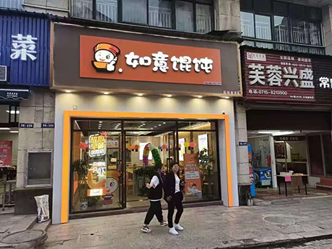 [餐饮加盟]餐饮行业发展存在的问题，所有餐饮从业者都要注意了！