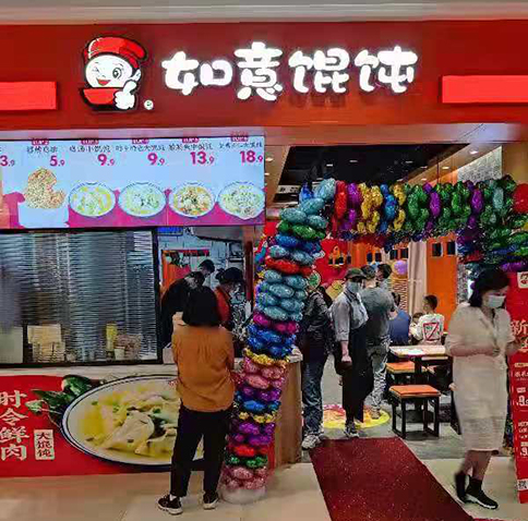 热烈祝贺江苏苏州吴江如意馄饨震泽新乐城店盛大开业！
