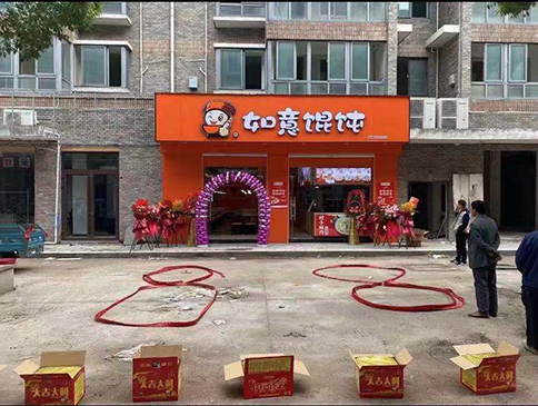 热烈祝贺江苏南通如皋如意馄饨港金嘉花园店盛大开业
